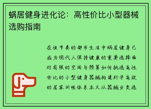 蜗居健身进化论：高性价比小型器械选购指南