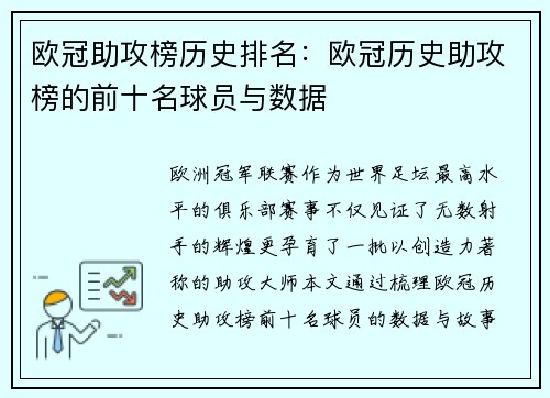 欧冠助攻榜历史排名：欧冠历史助攻榜的前十名球员与数据